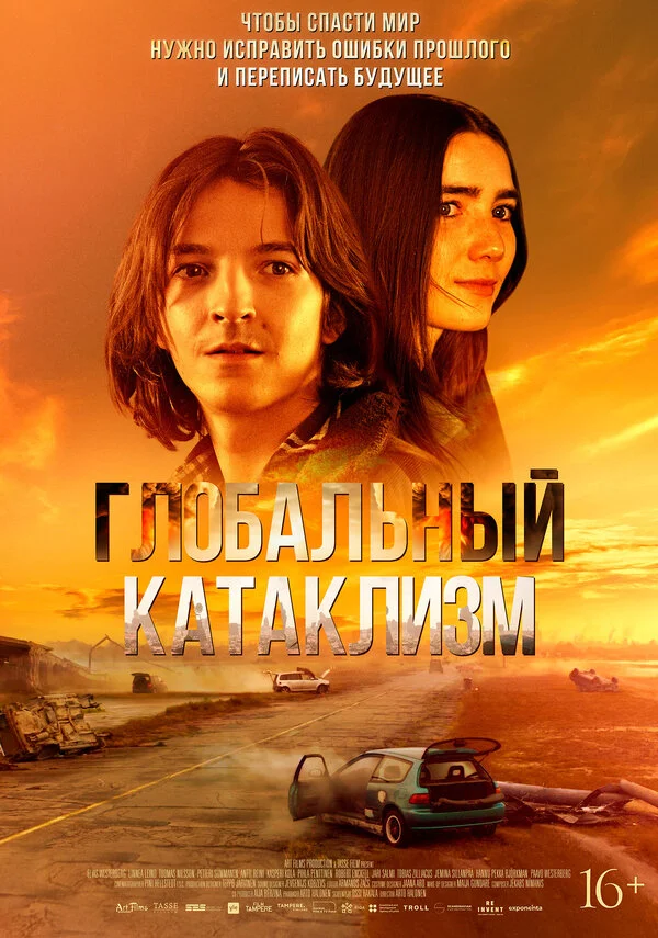 Глобальный катаклизм 2024 постер